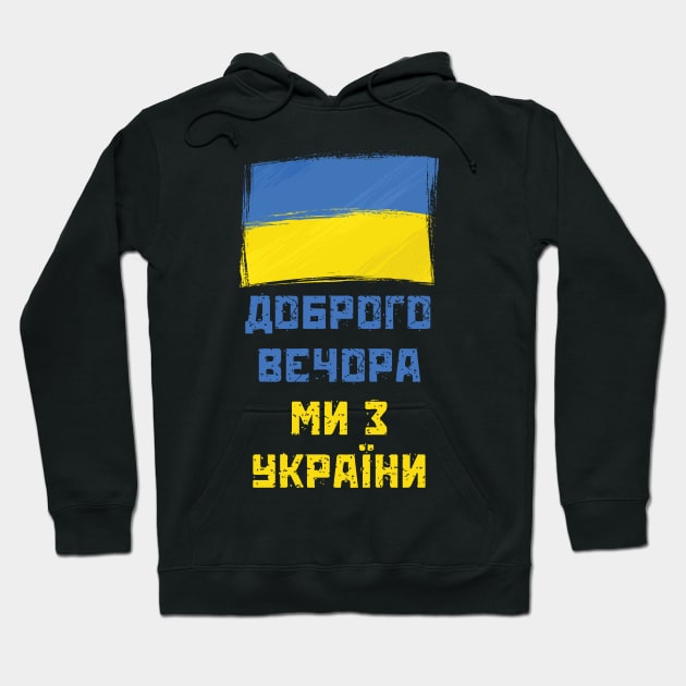 Доброго Вечора Hoodie by Myartstor 